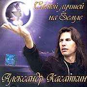 Сольный альбом "Самой лучшей на земле"